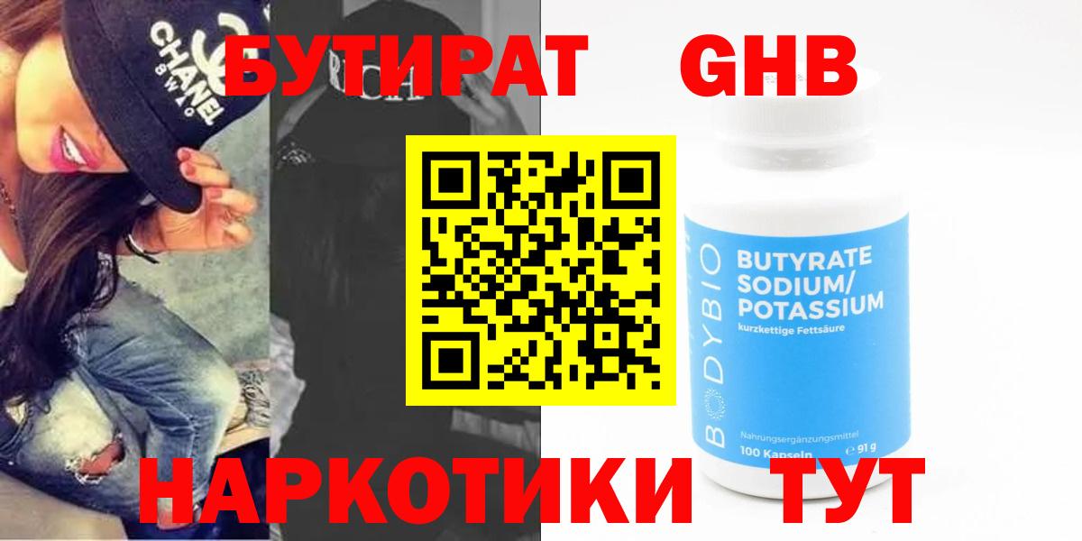 Бутират  Бутират BDO  Вход с VPN  Азов 