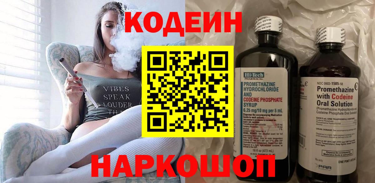 Азов  Кодеиновый сироп Lean Purple Drank  Вход с VPN 