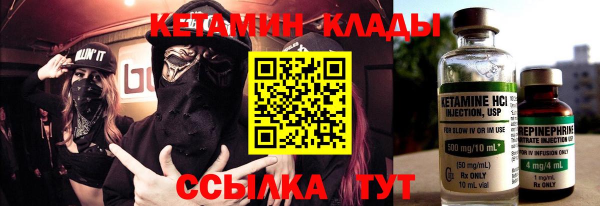 КЕТАМИН VHQ  Вход с VPN  Азов 