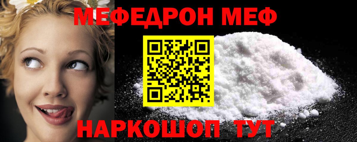 Меф мяу мяу кристаллы Азов